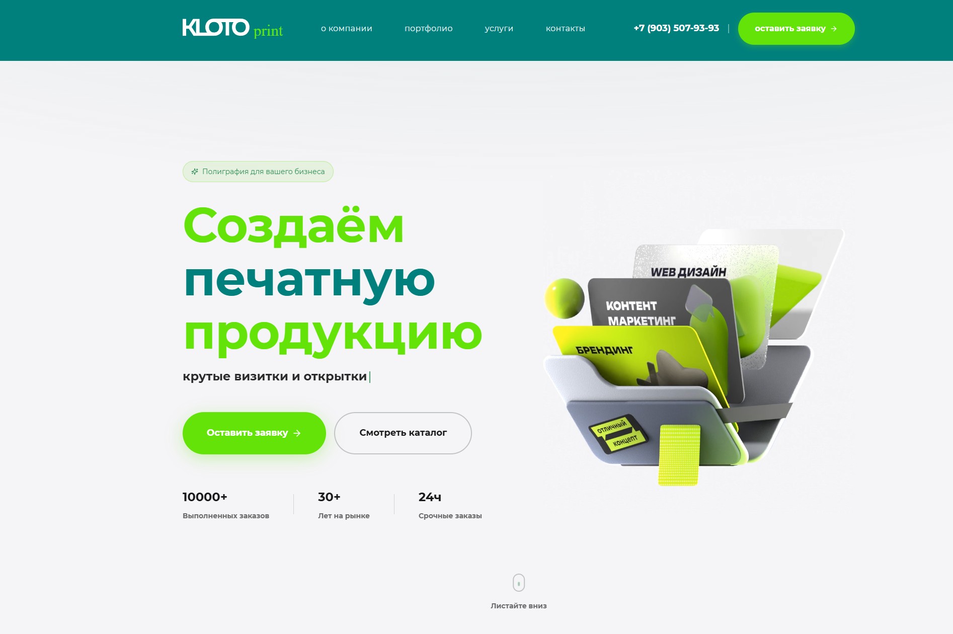 Пример лендинга, разработанного Lumix Dev